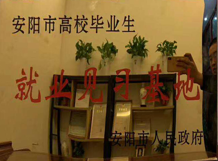 就業(yè)見習(xí)基地