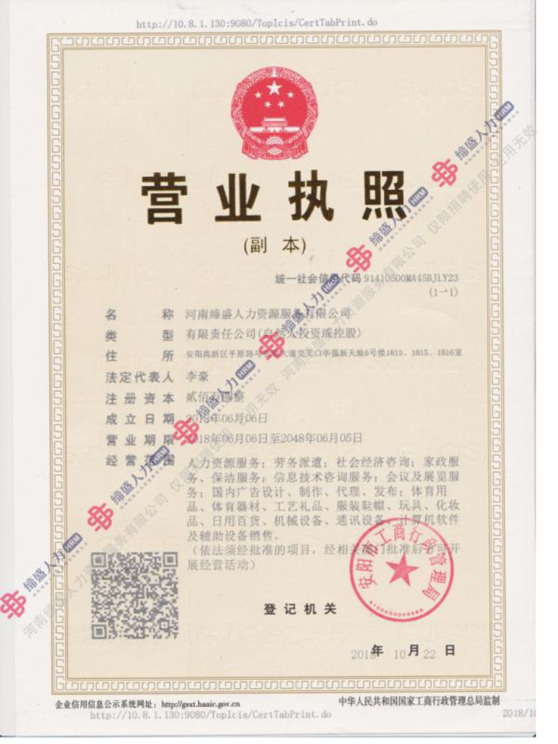 營業(yè)執(zhí)照